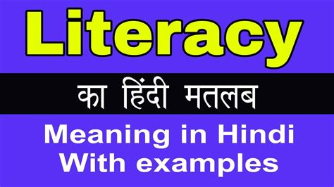 literacy means in hindi